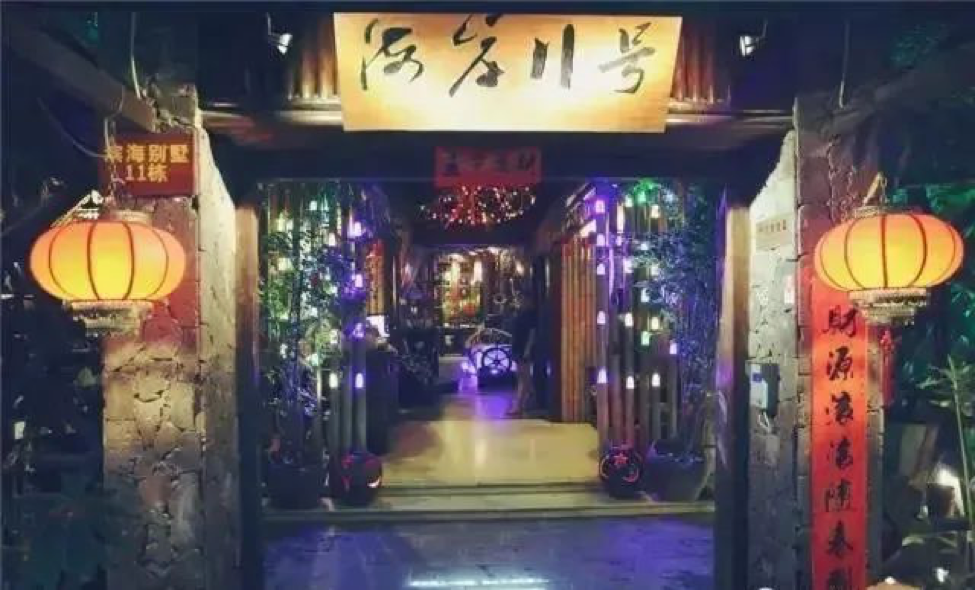 海岸11號招牌.png